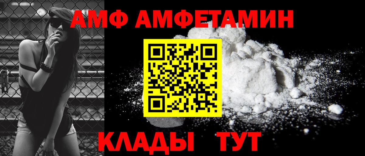Amphetamine  Amphetamine Розовый  Вход с VPN  Лабинск 