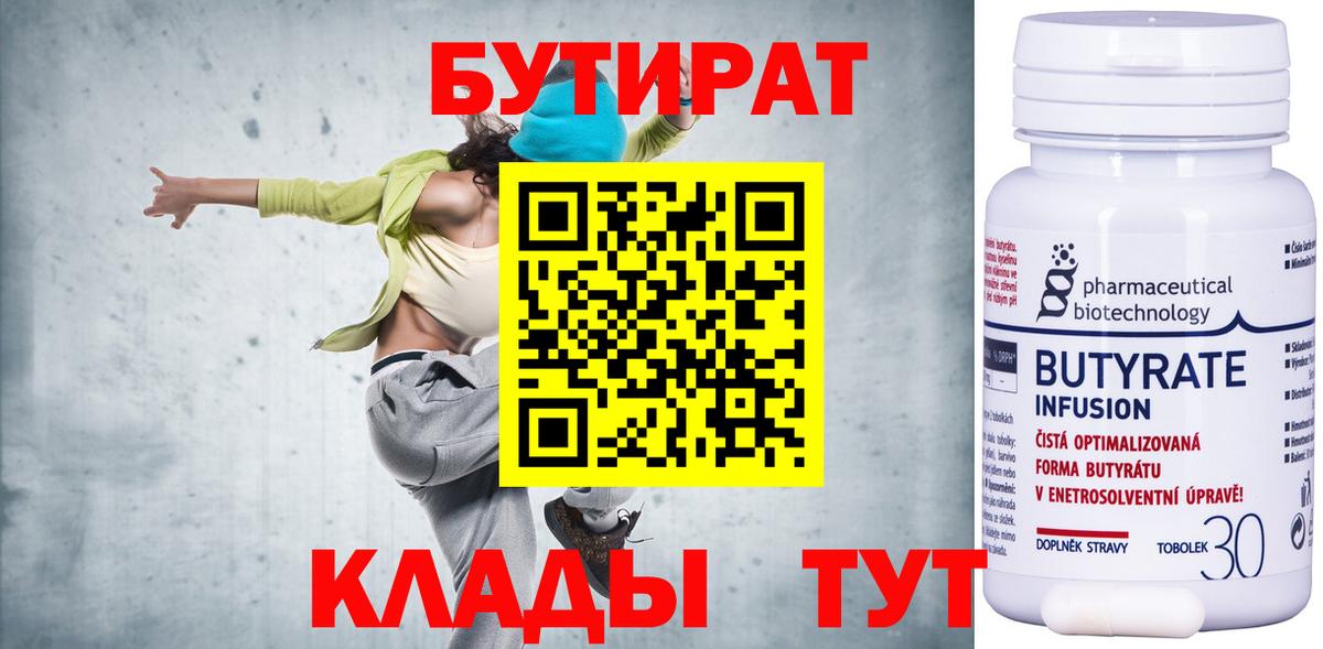 Бутират буратино Лабинск