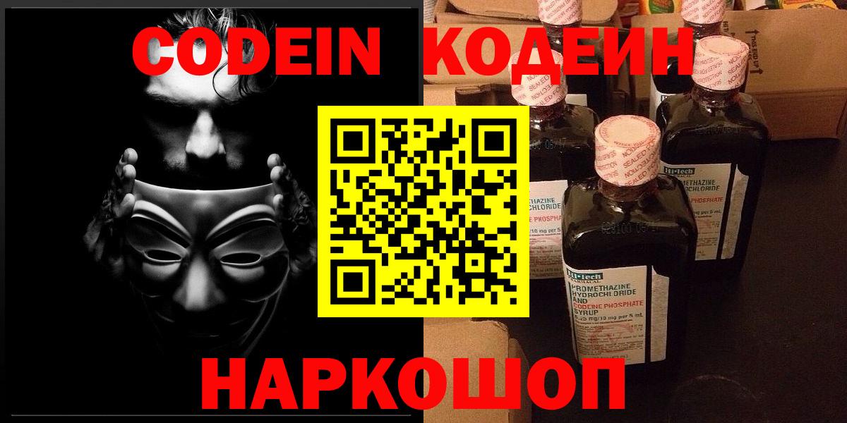 Лабинск  Codein Purple Drank  Вход с VPN 