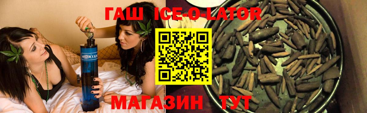 Гашиш ice o lator Лабинск