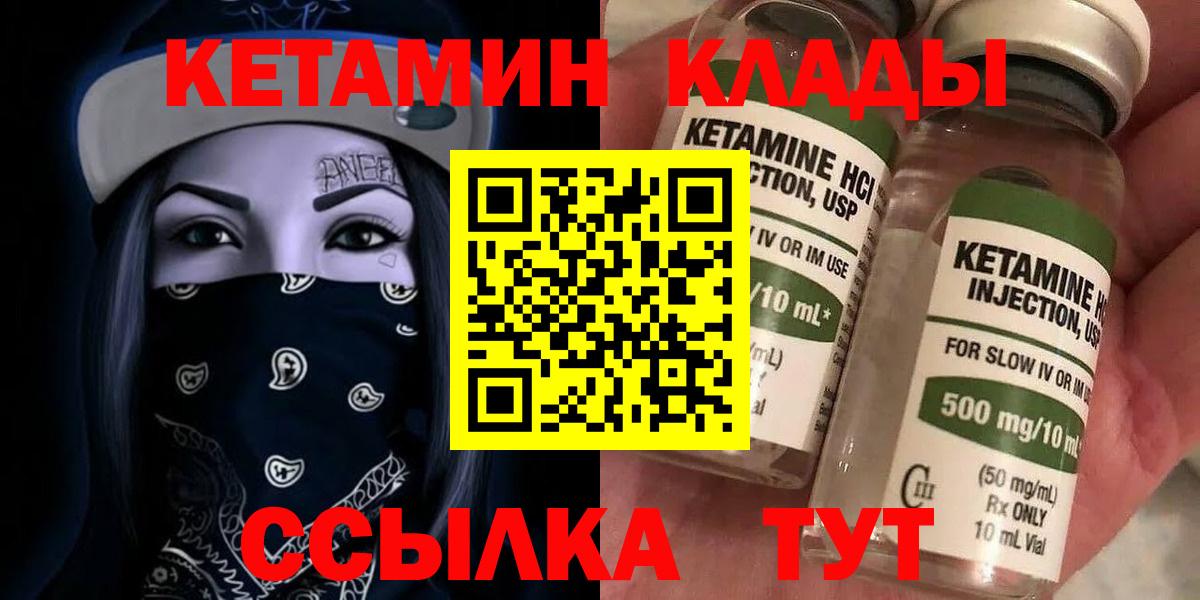 Лабинск  КЕТАМИН VHQ  Кетамин ketamine  Вход с VPN 