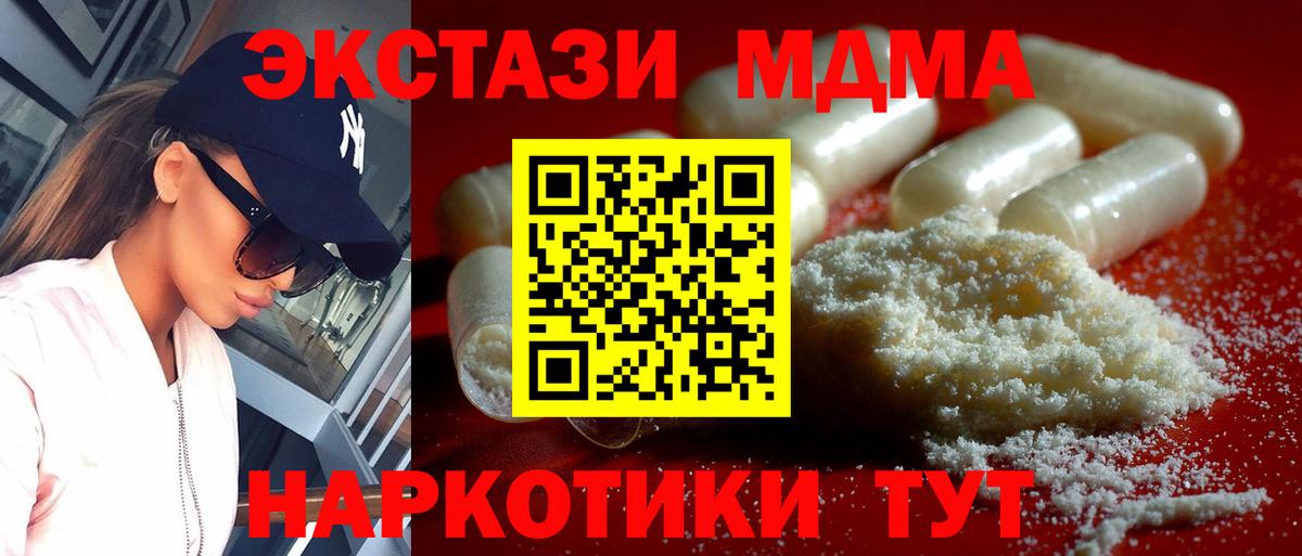 MDMA молли Лабинск