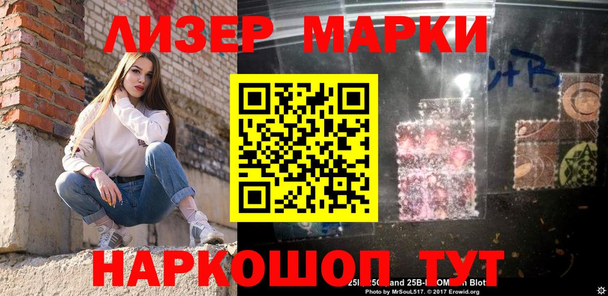 Марки N-bome 1,8мг Лабинск