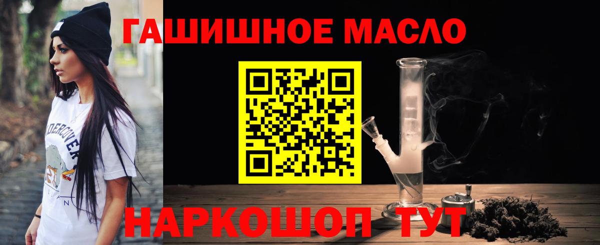 ТГК THC oil  ТГК концентрат  Вход с VPN  Лабинск 